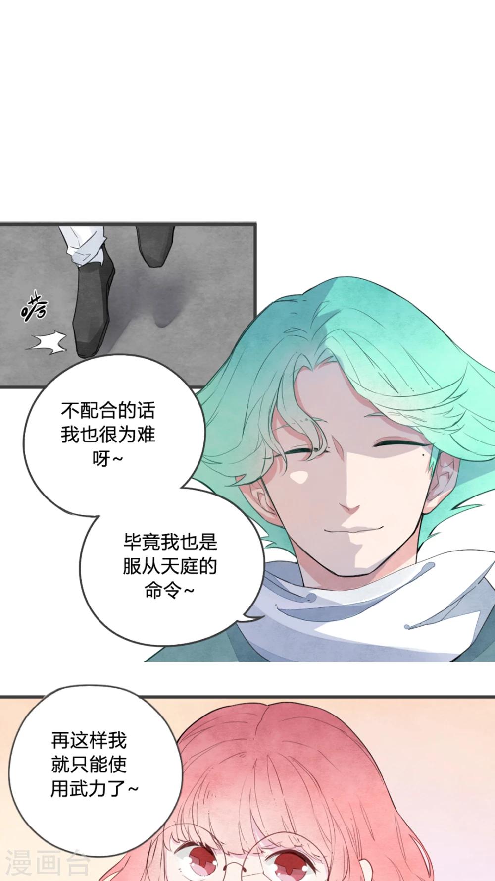 《有言在仙》第4话 第11页