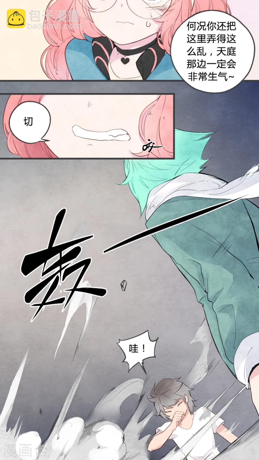 《有言在仙》第4话 第12页