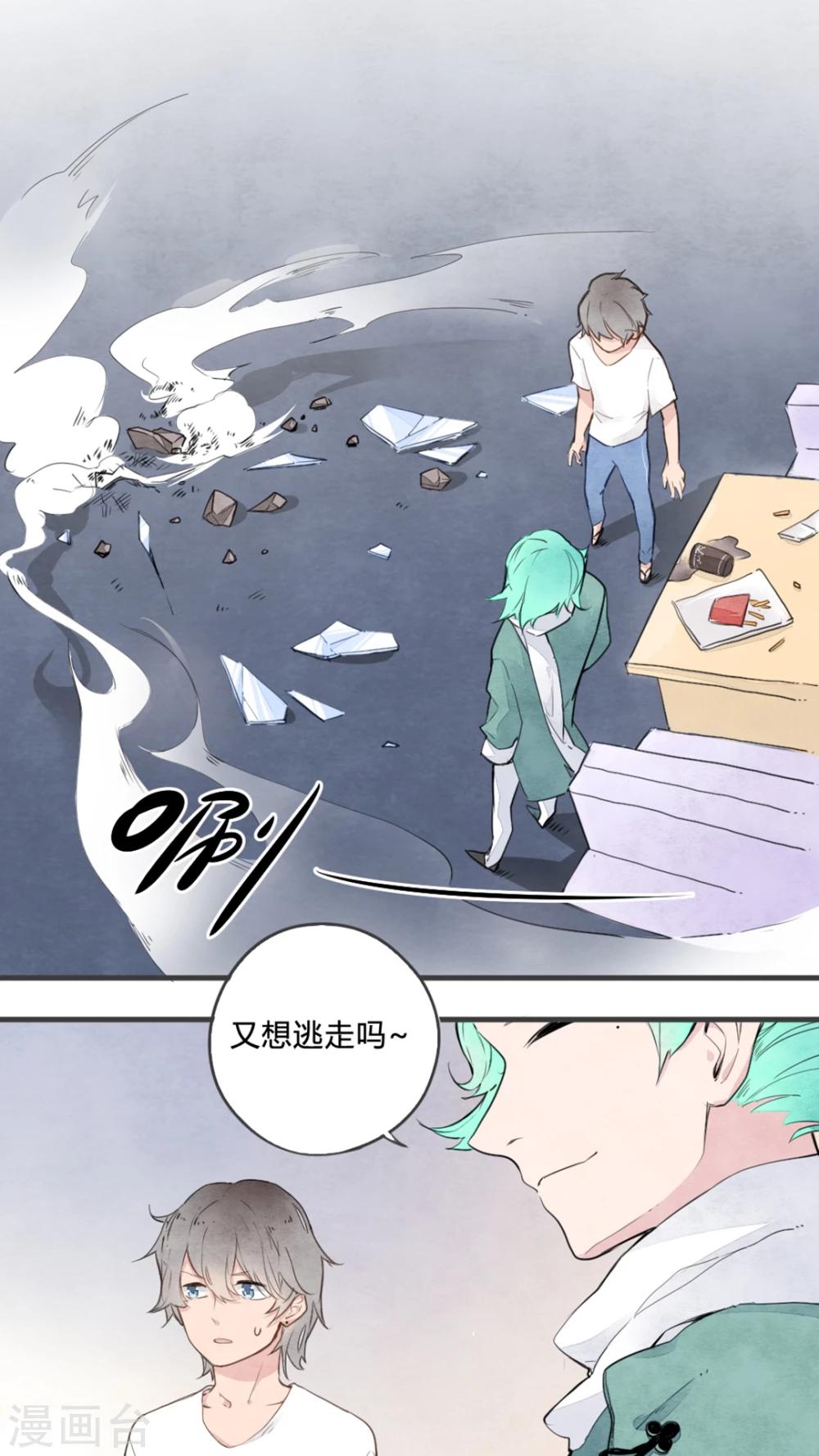 《有言在仙》第4话 第14页