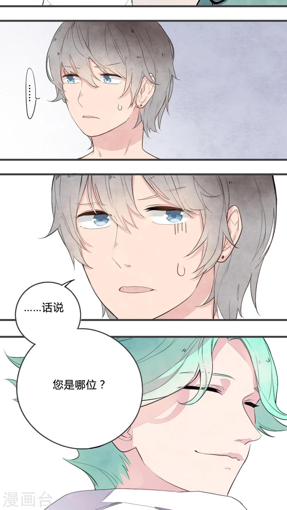 《有言在仙》第4话 第15页