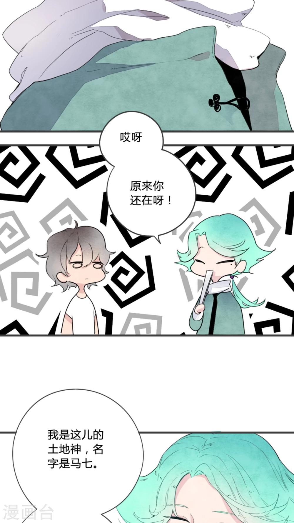 《有言在仙》第4话 第16页