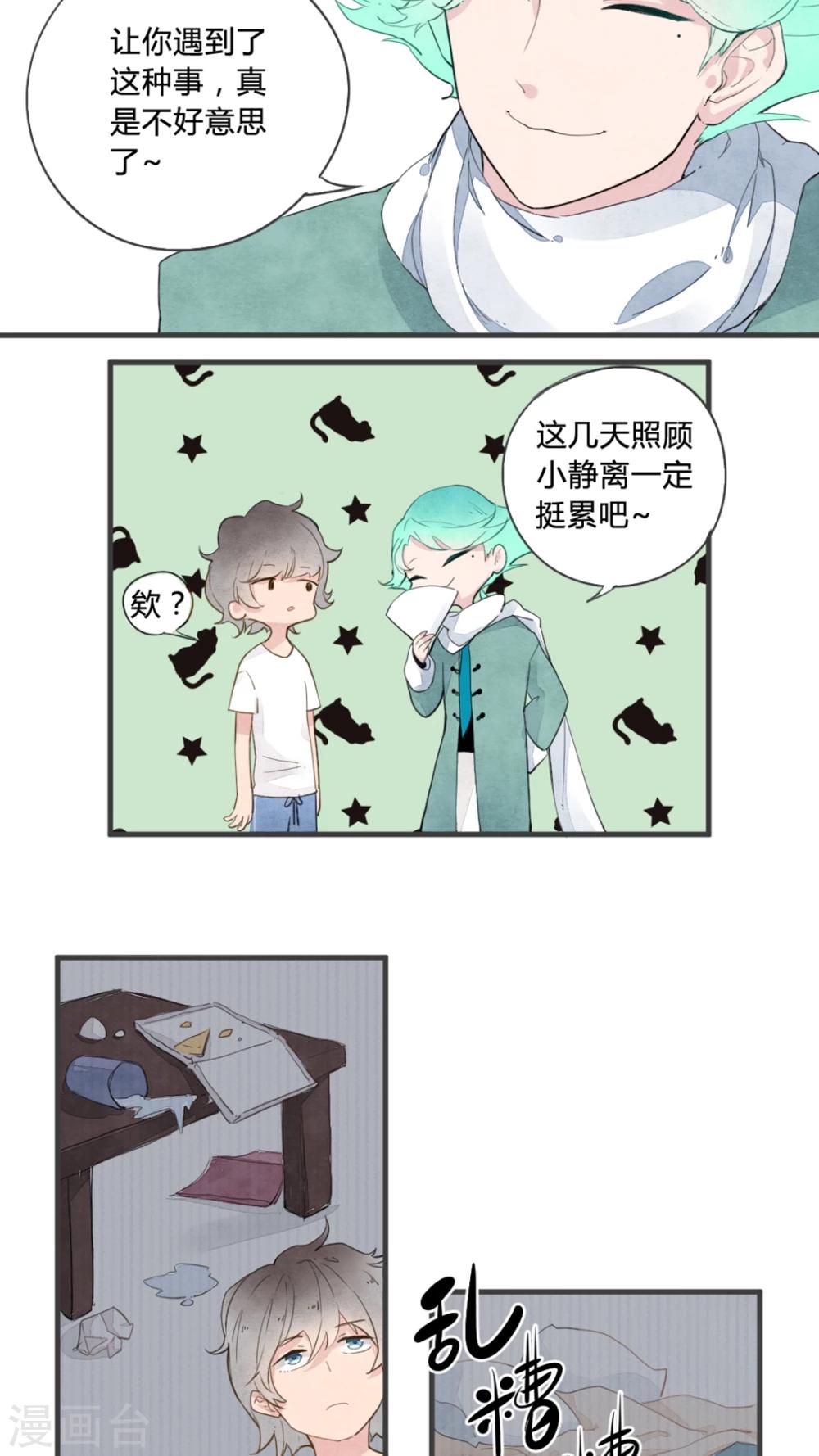 《有言在仙》第4话 第17页
