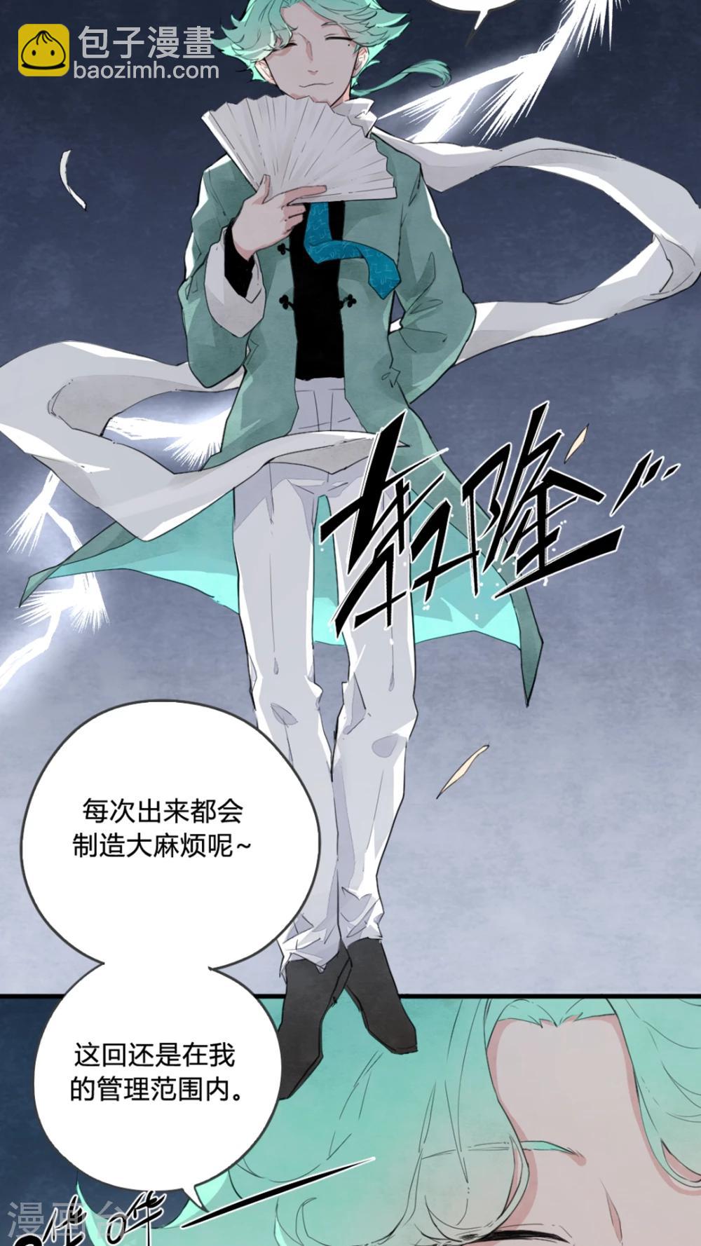 《有言在仙》第4话 第3页