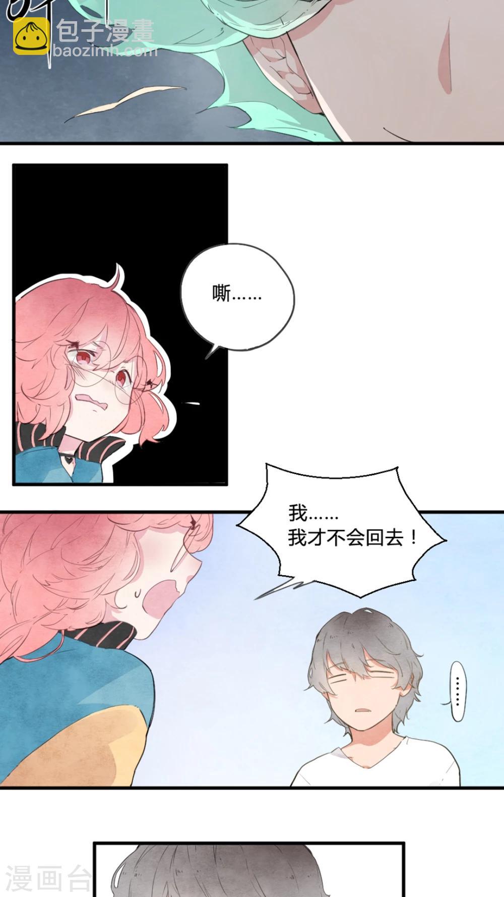 《有言在仙》第4话 第4页