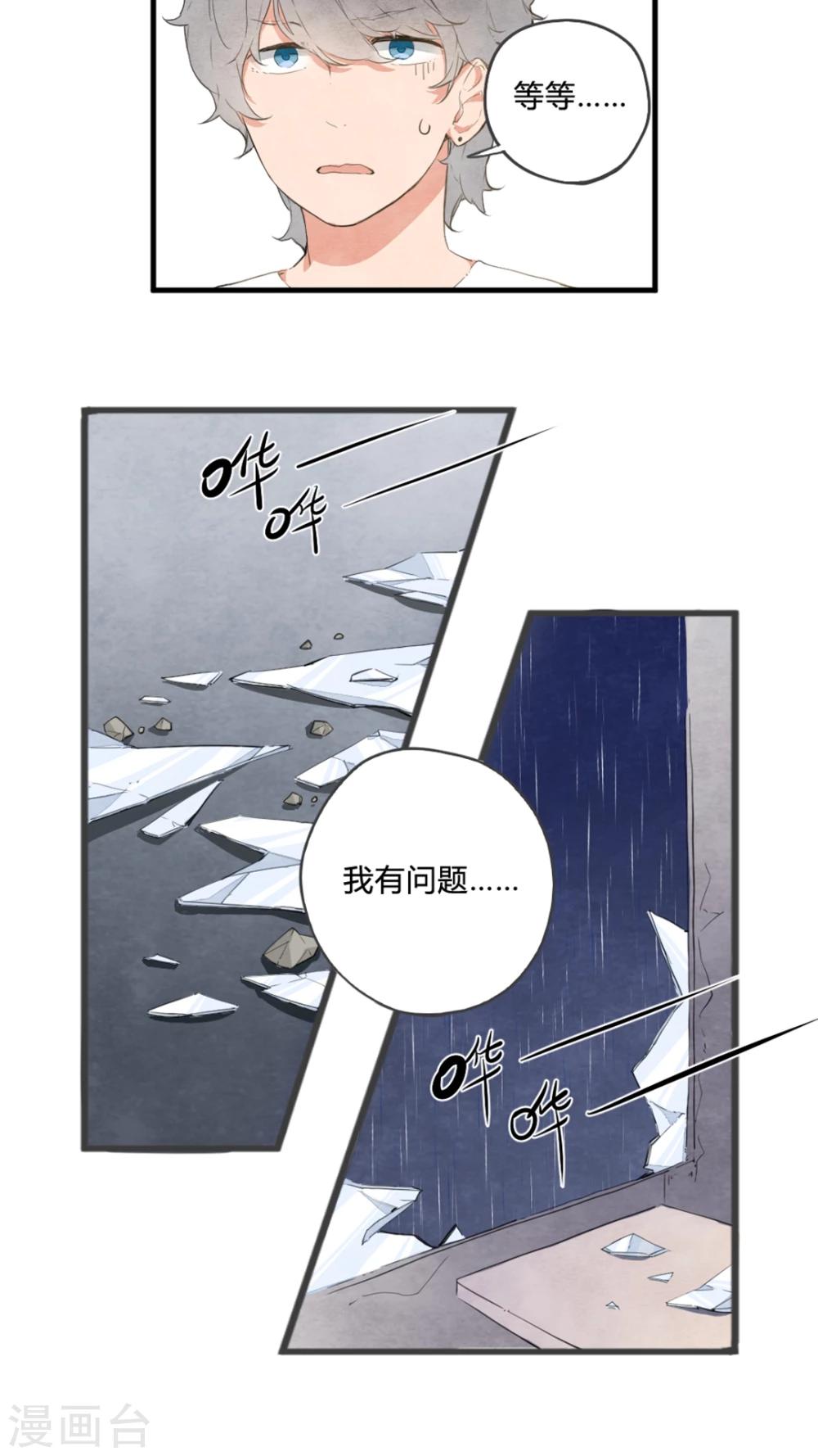 《有言在仙》第4话 第5页