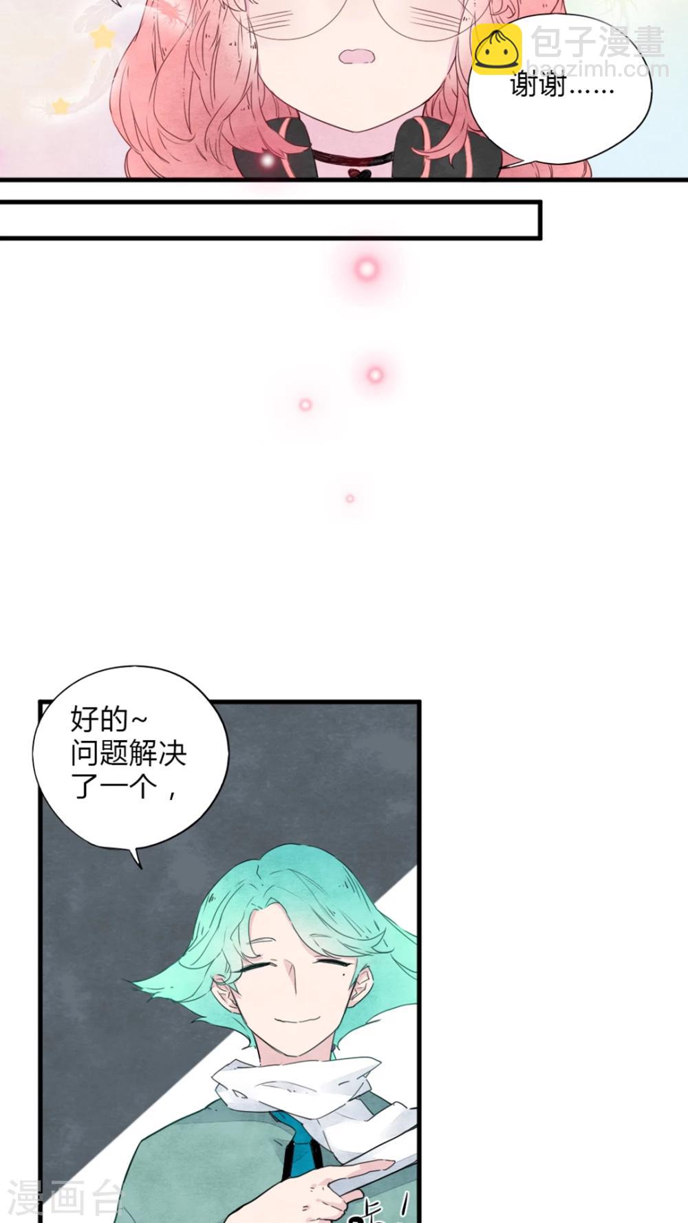 《有言在仙》第7话 第12页