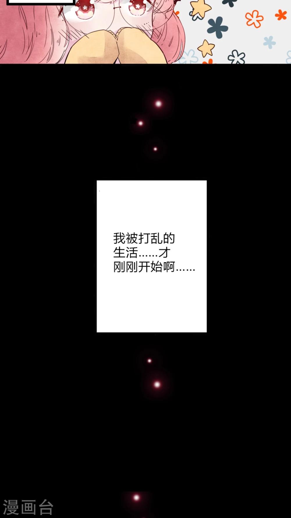 《有言在仙》第7话 第17页