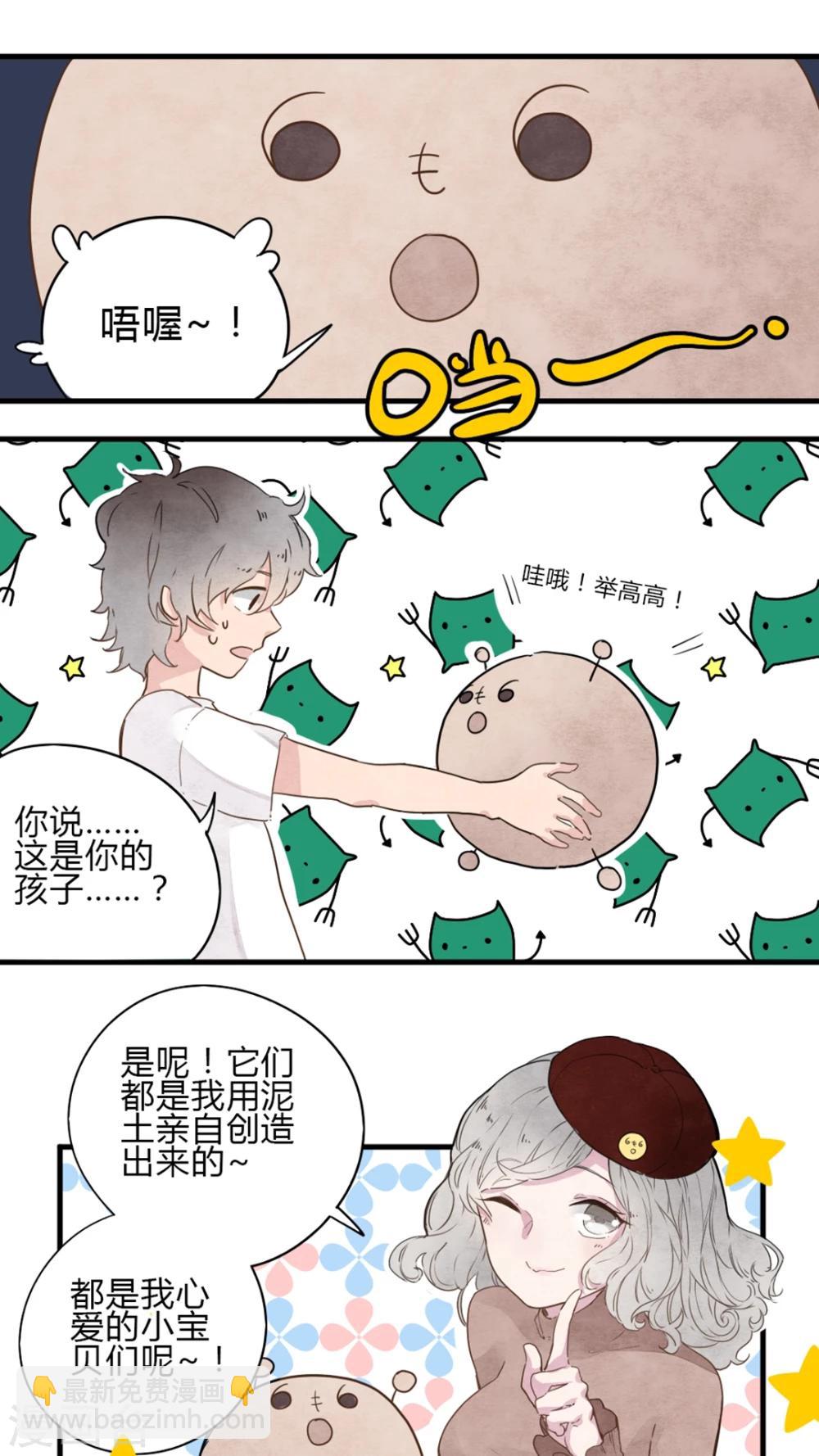 《有言在仙》第7话 第2页