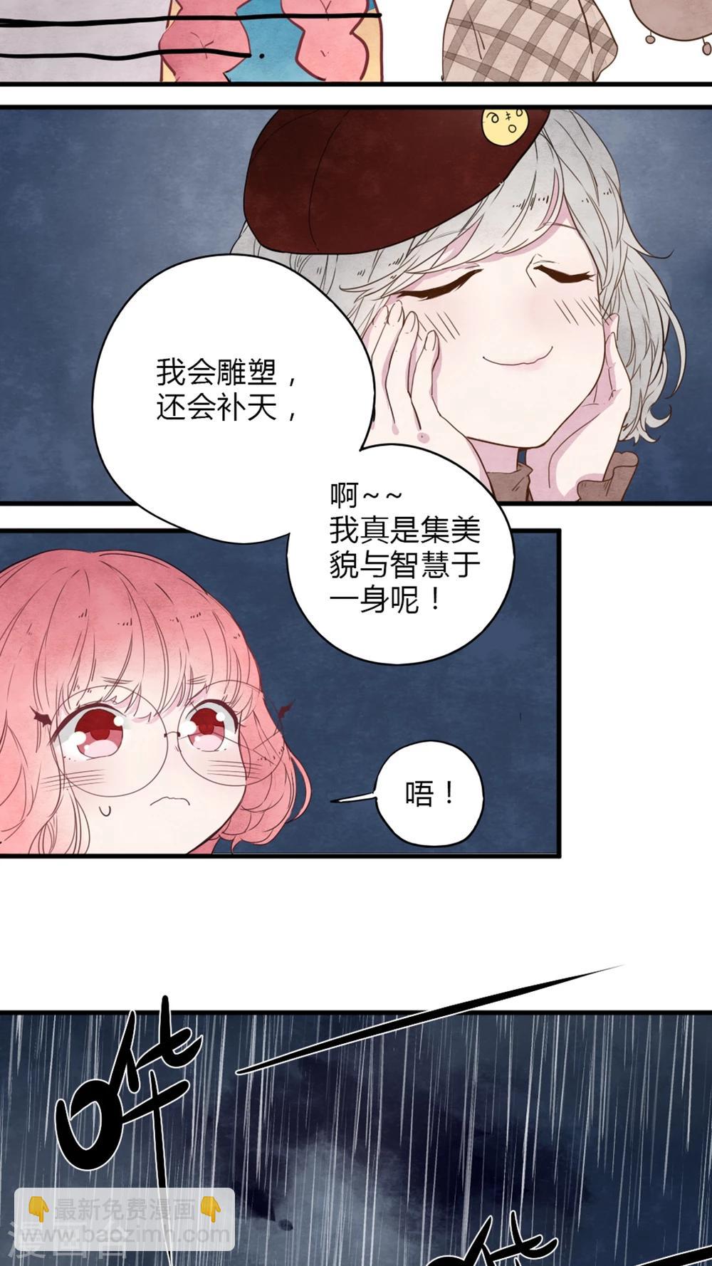 《有言在仙》第7话 第4页