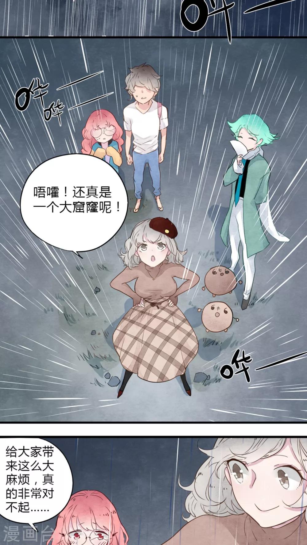《有言在仙》第7话 第5页