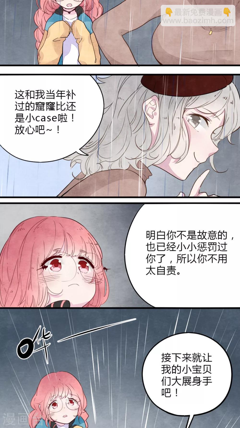 《有言在仙》第7话 第6页