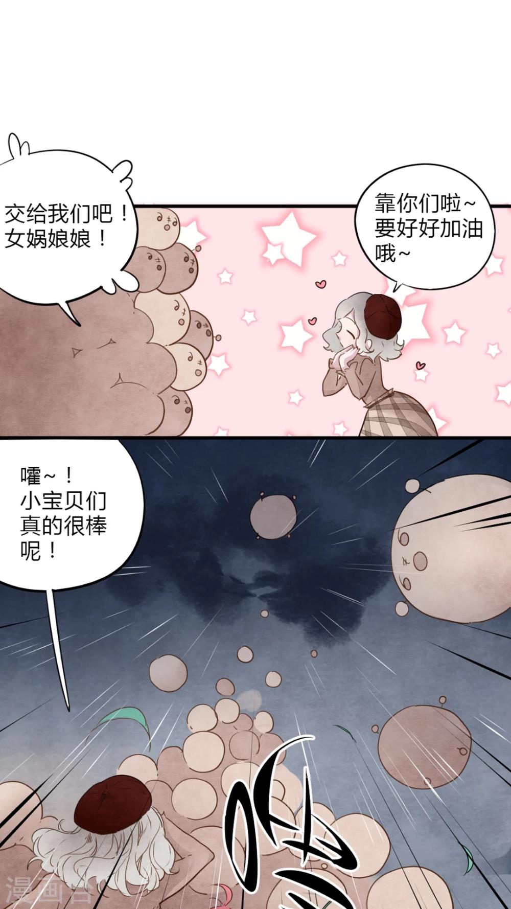 《有言在仙》第7话 第9页
