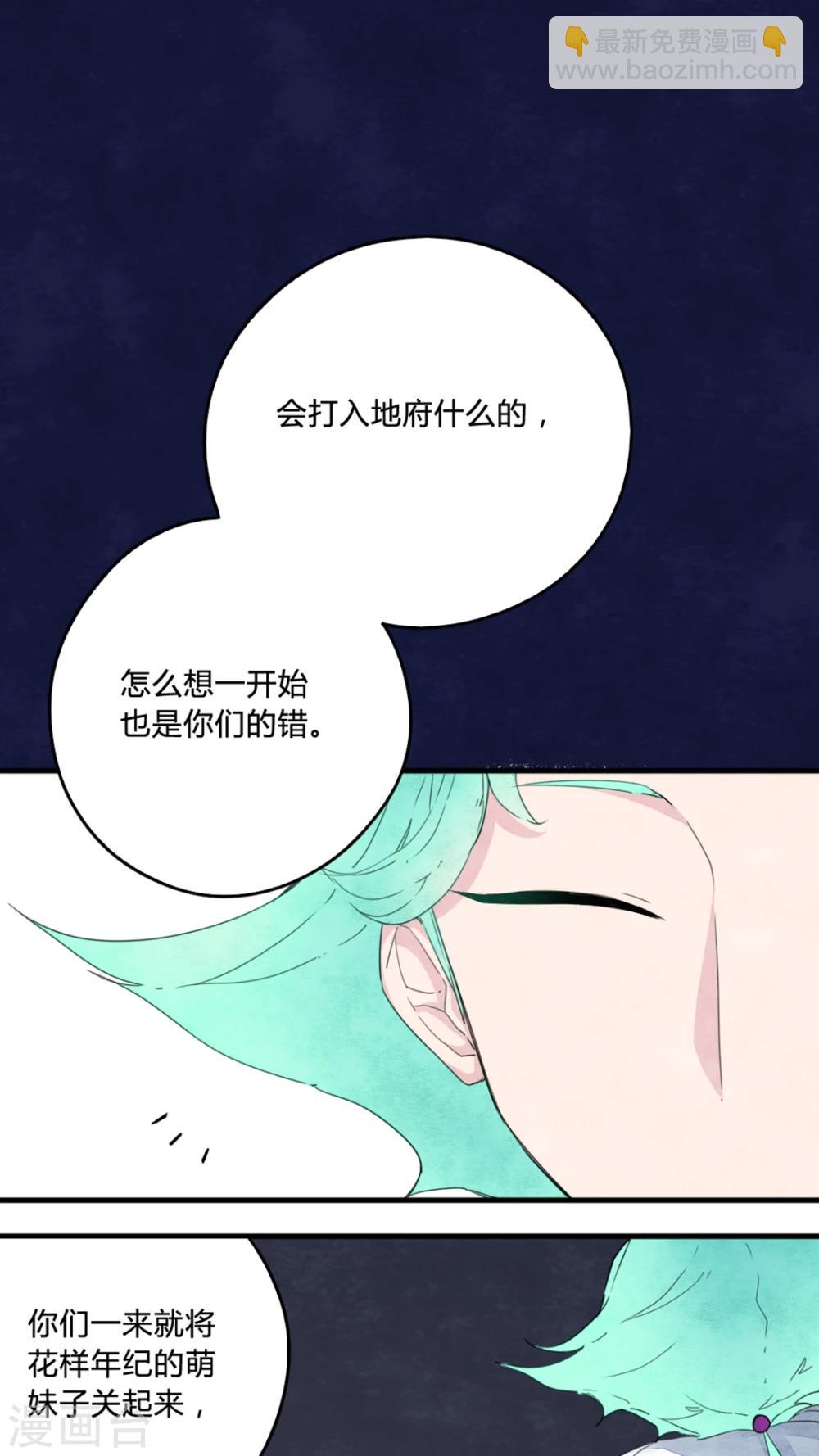 《有言在仙》第5话 第15页