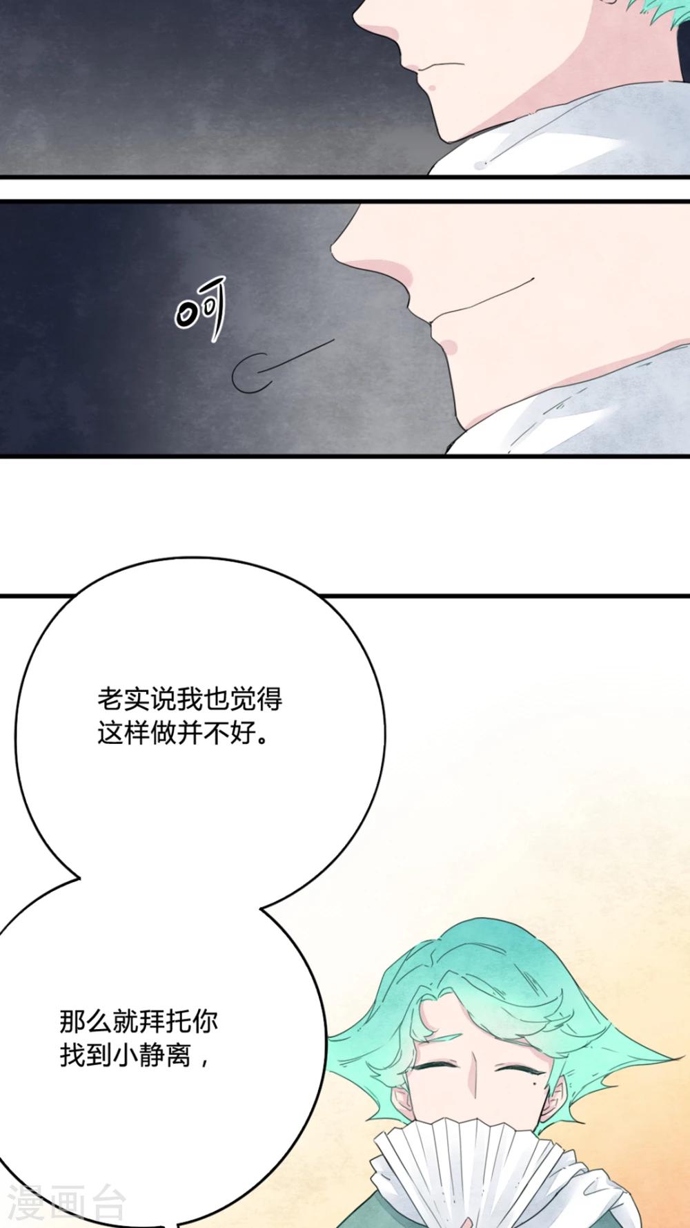 《有言在仙》第5话 第17页