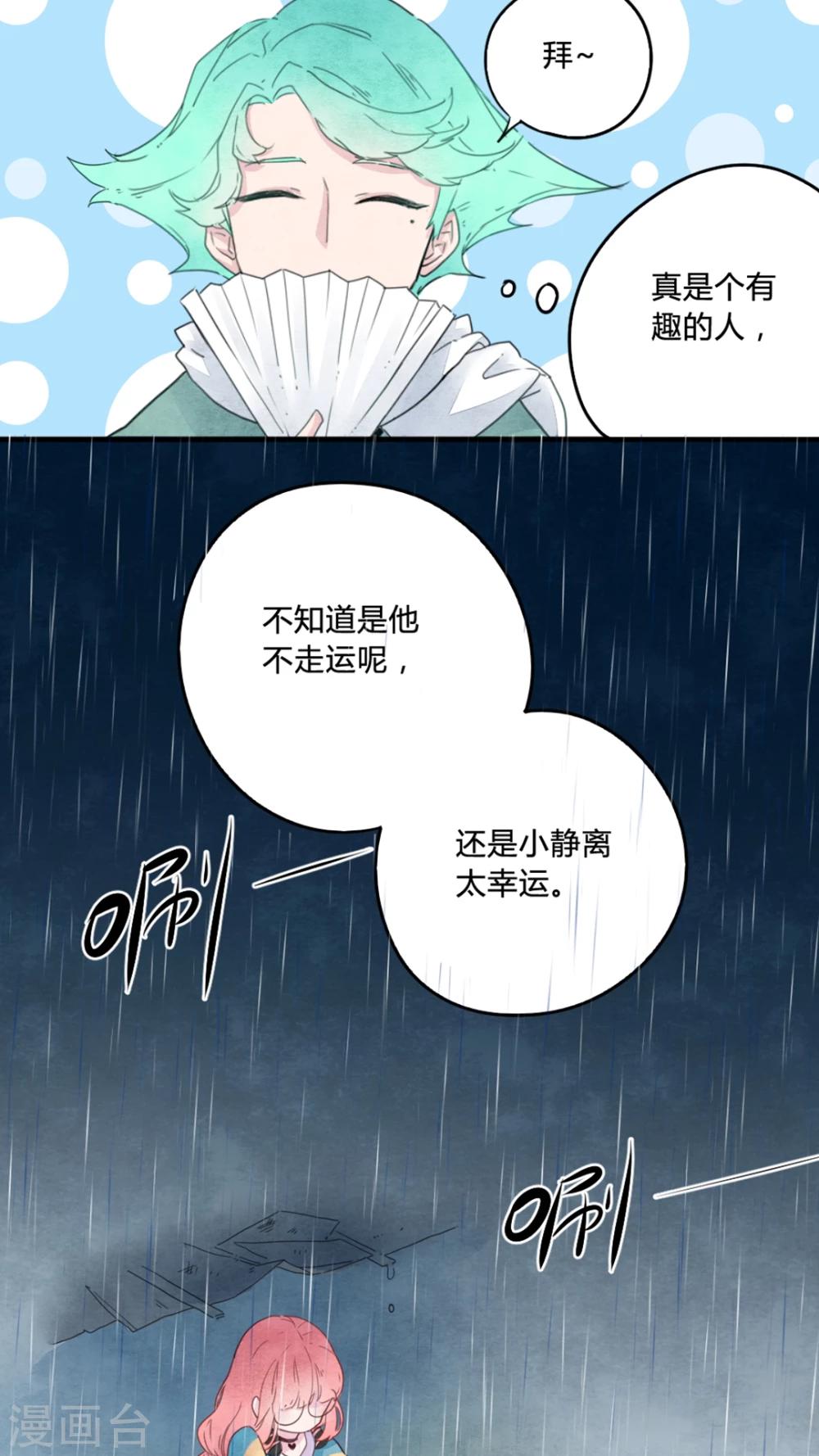 《有言在仙》第5话 第20页