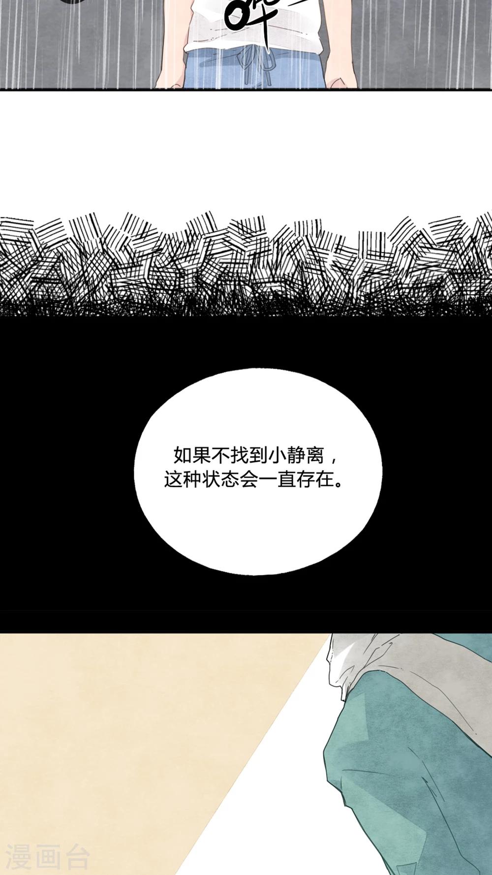 《有言在仙》第5话 第3页