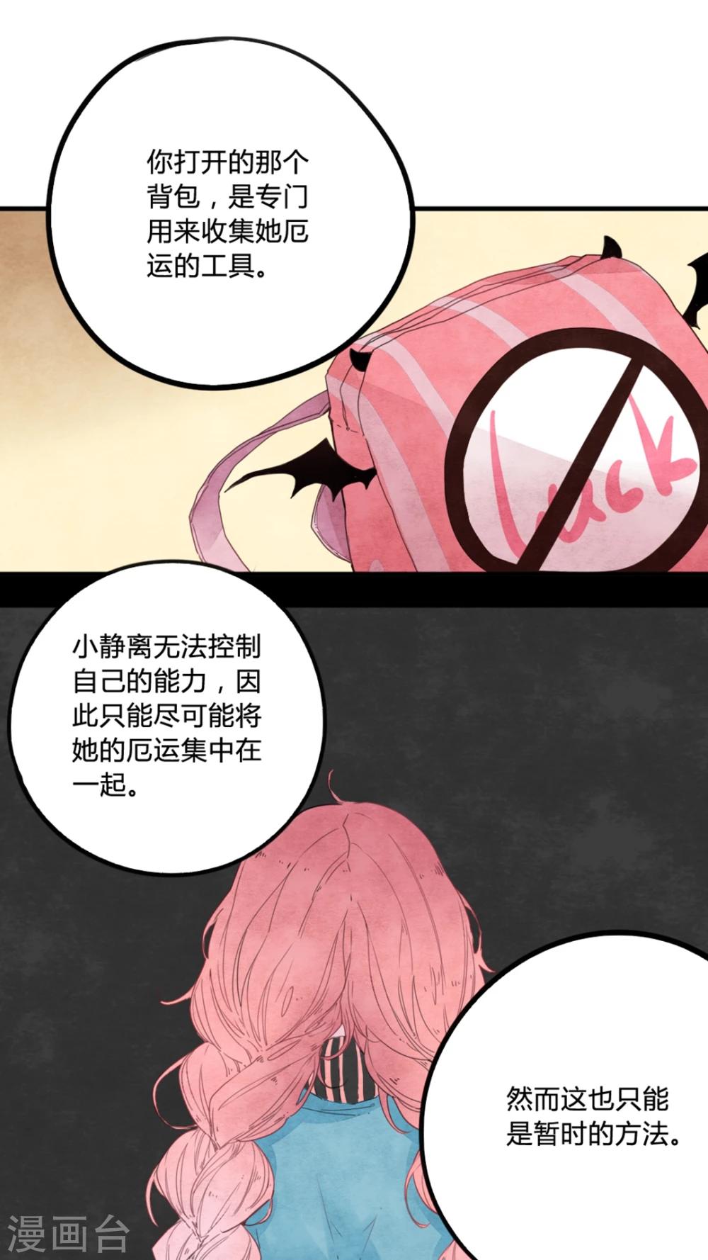 《有言在仙》第5话 第5页