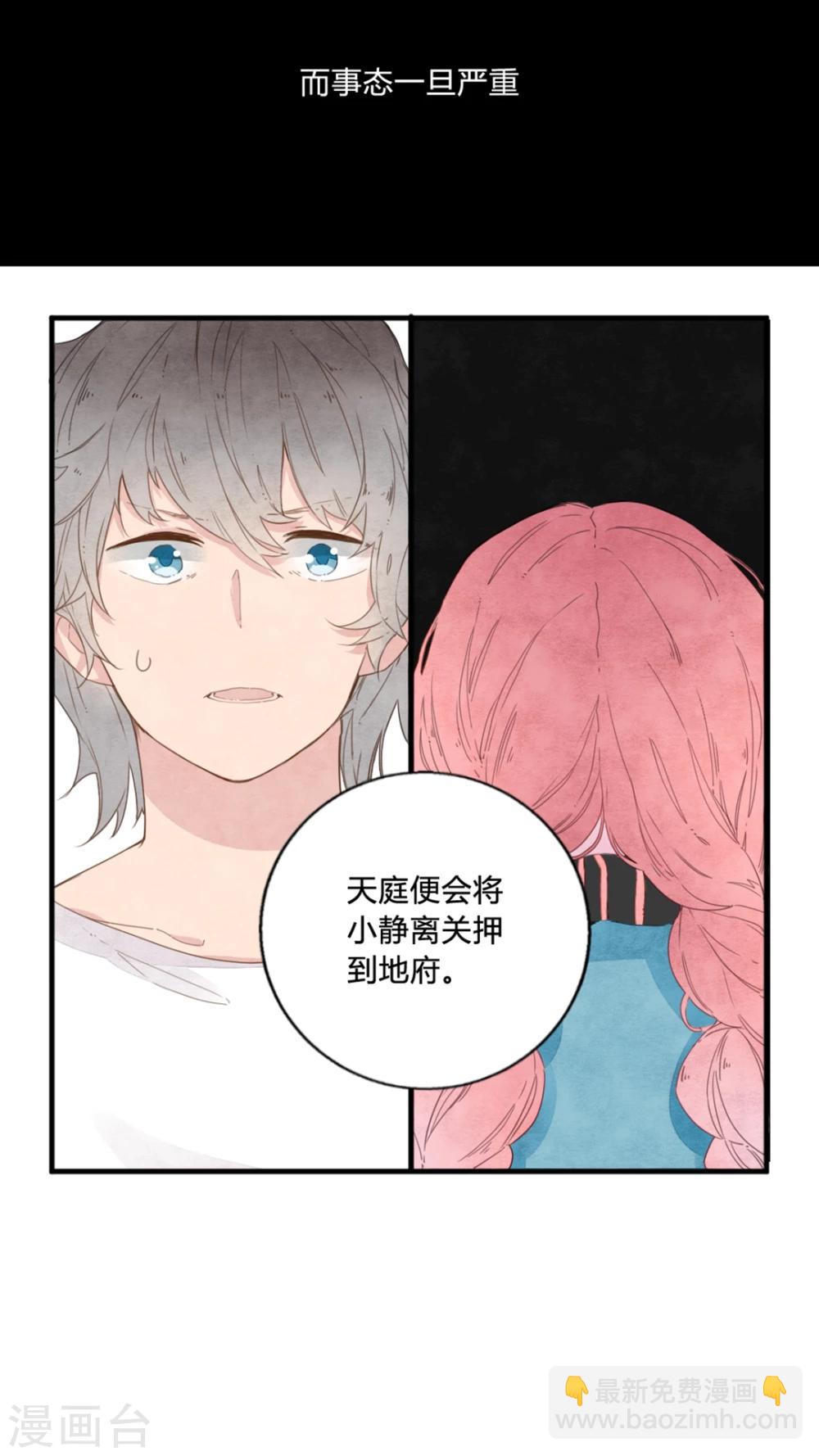 《有言在仙》第5话 第7页