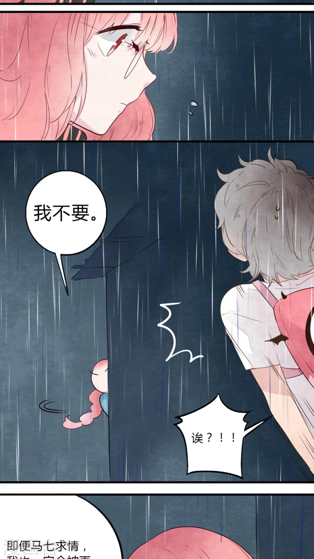 《有言在仙》第6话 第13页