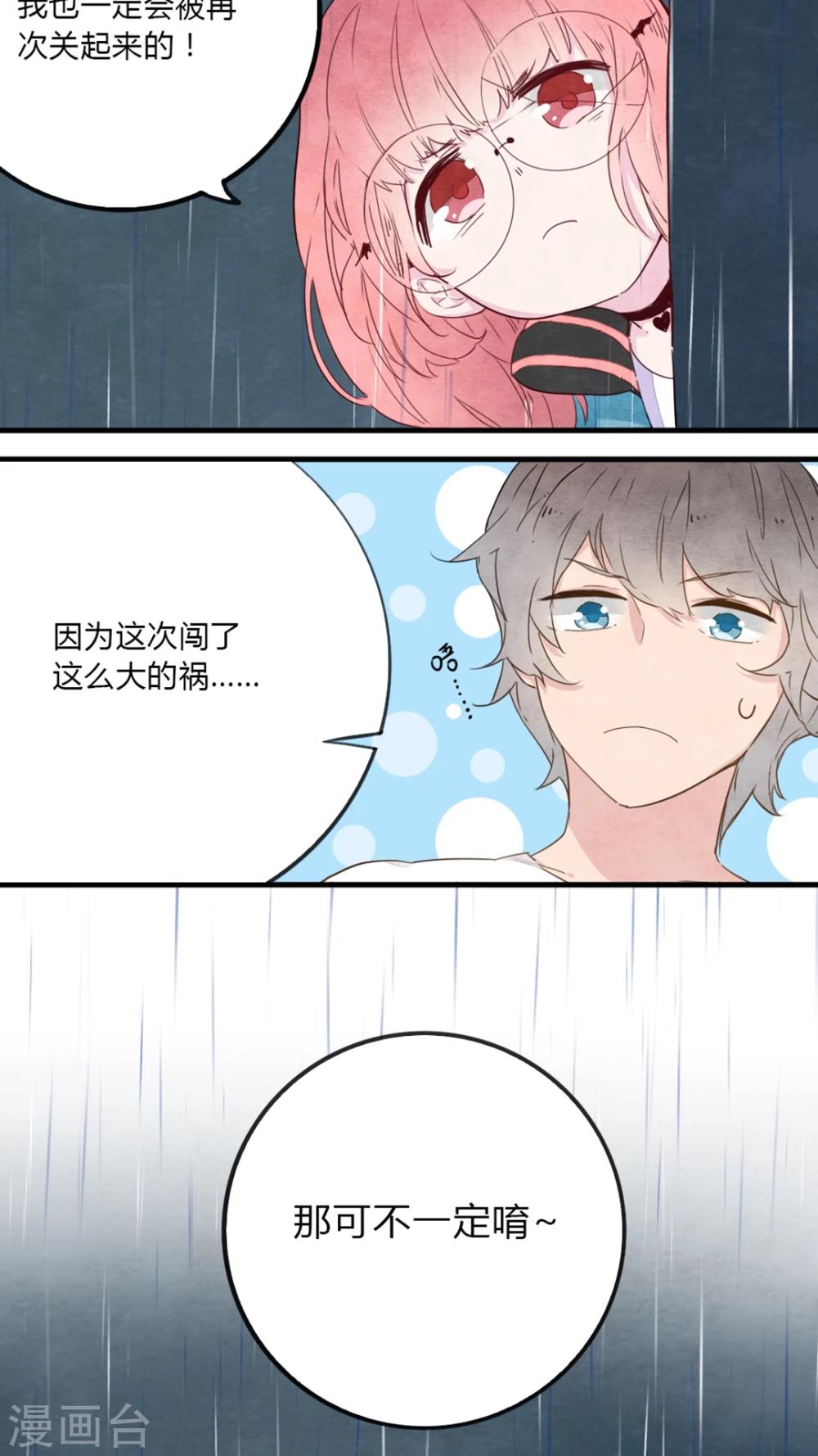 《有言在仙》第6话 第14页