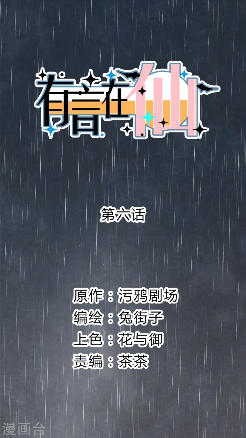 《有言在仙》第6话 第1页