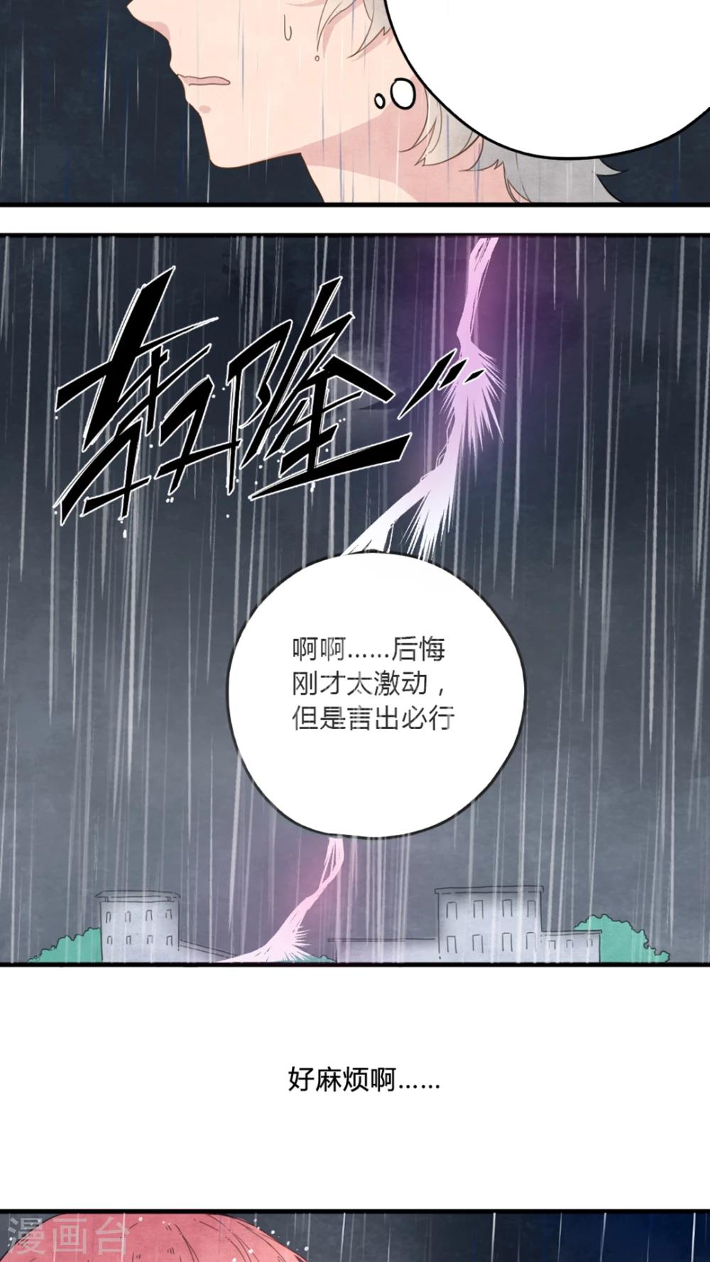《有言在仙》第6话 第3页
