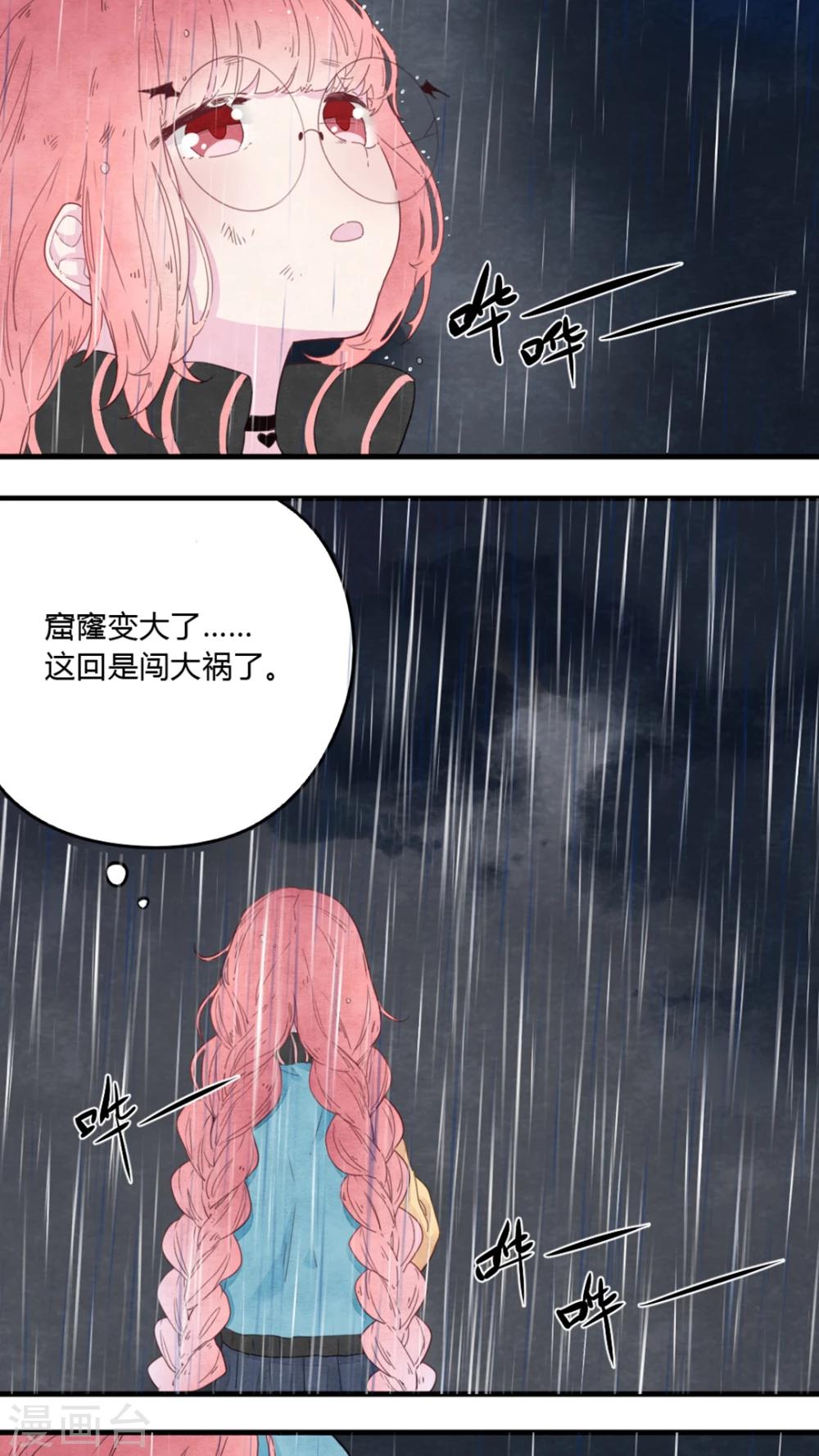 《有言在仙》第6话 第4页