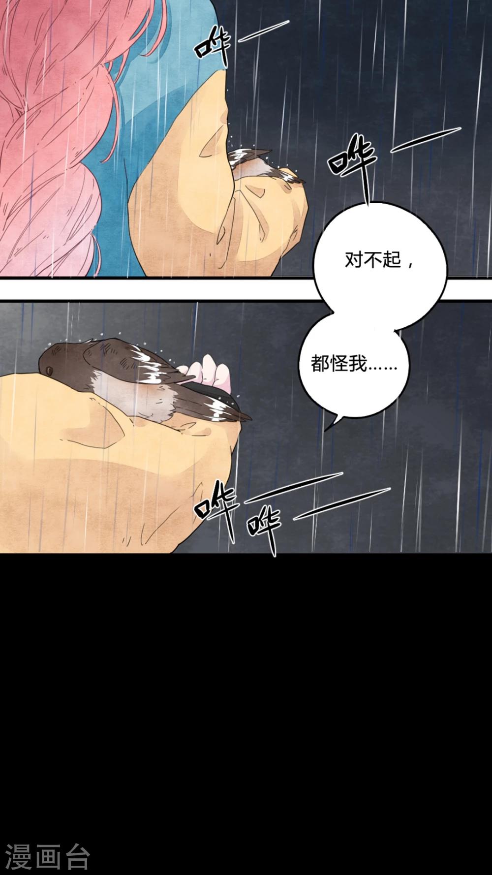《有言在仙》第6话 第5页