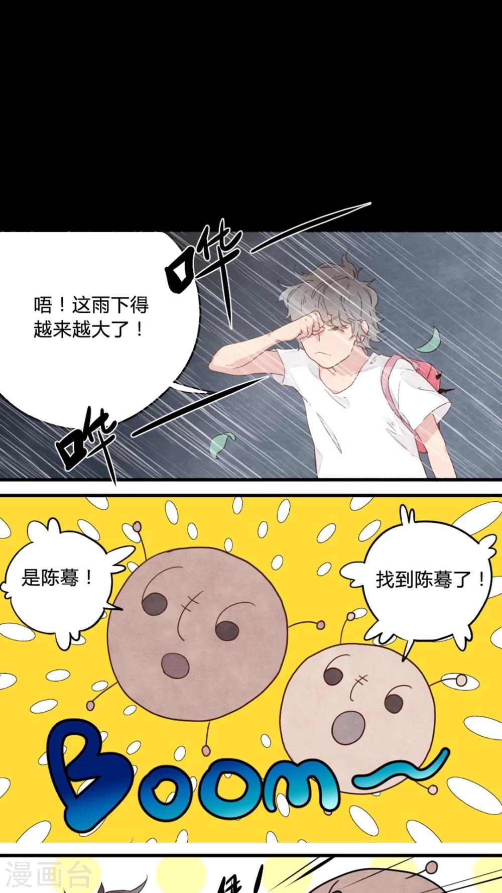 《有言在仙》第6话 第6页