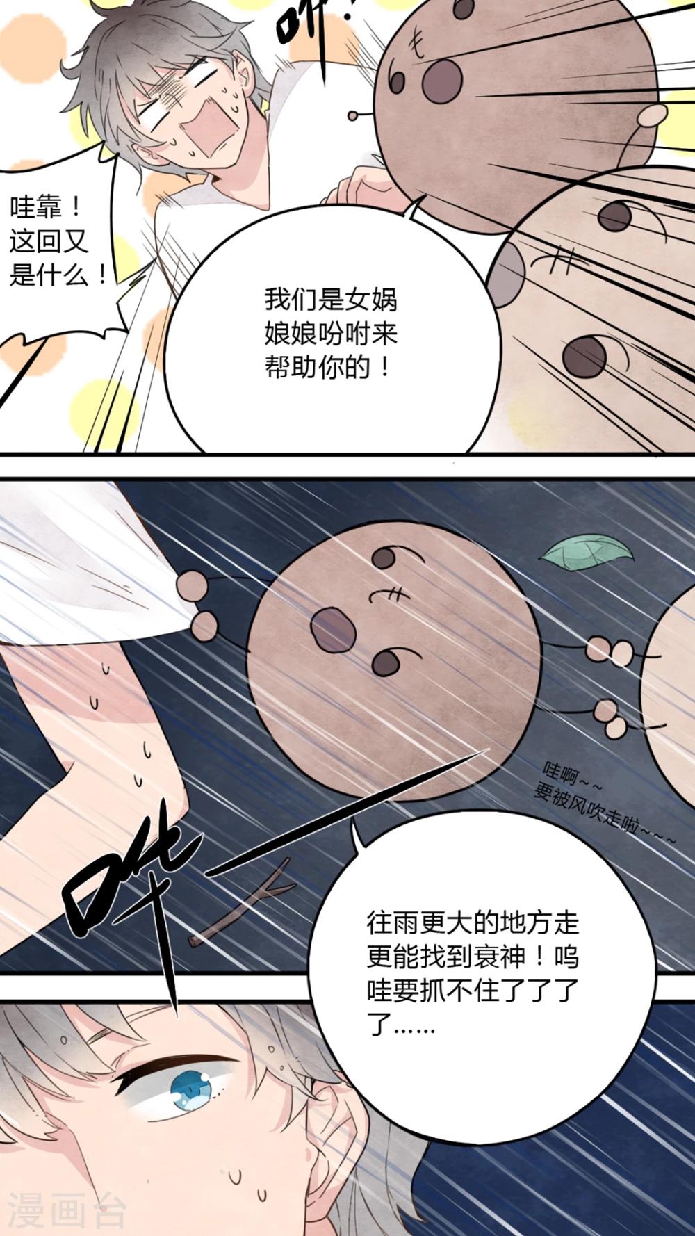《有言在仙》第6话 第7页
