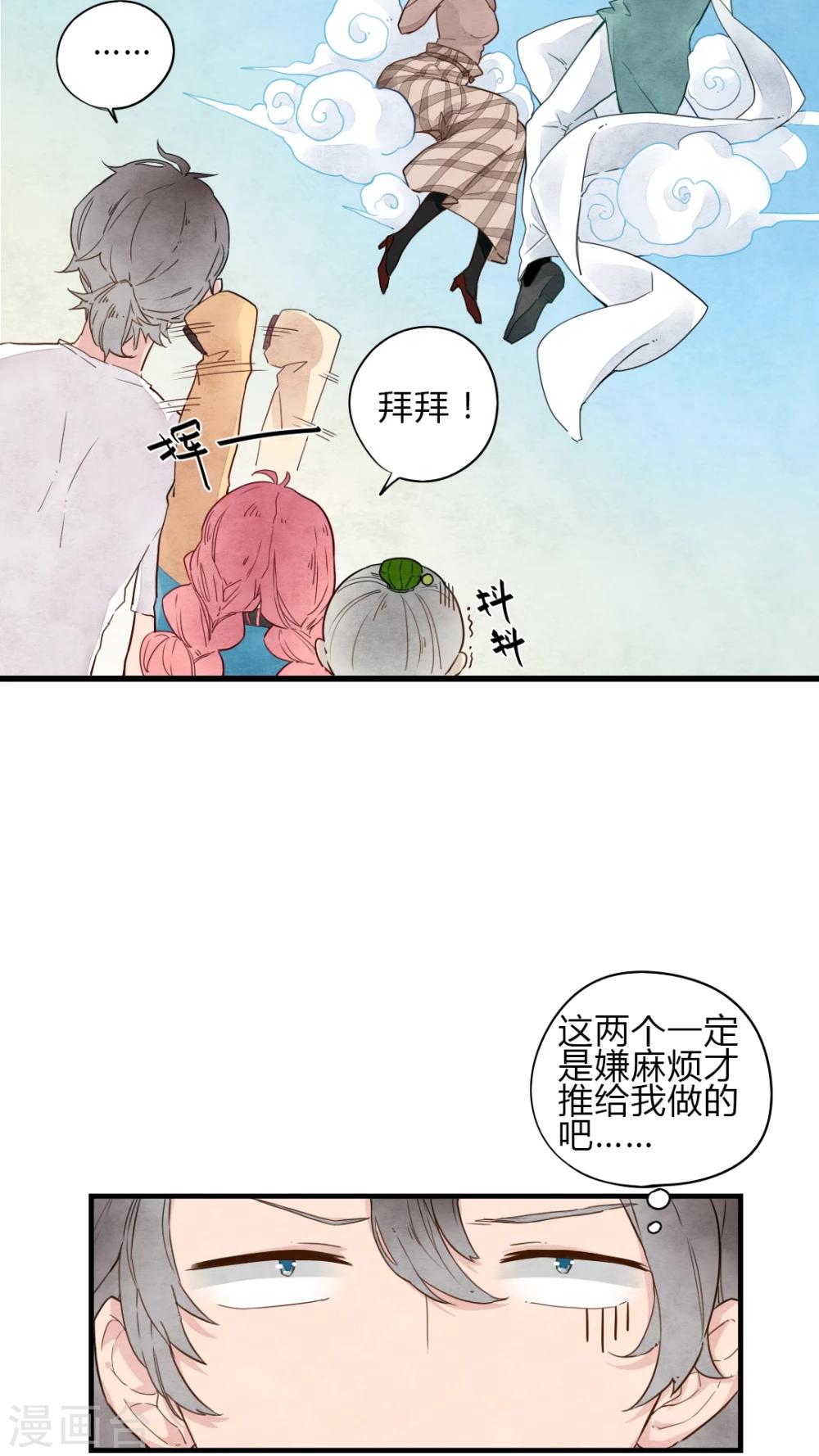 《有言在仙》第10话 第13页