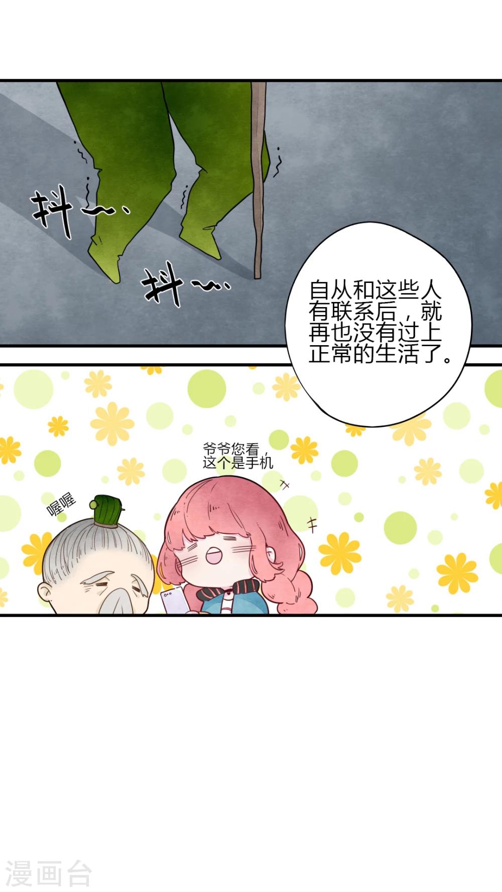 《有言在仙》第10话 第14页