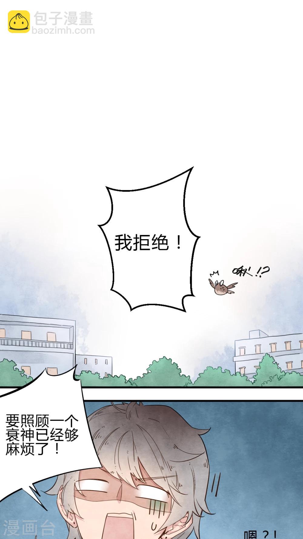 《有言在仙》第10话 第2页