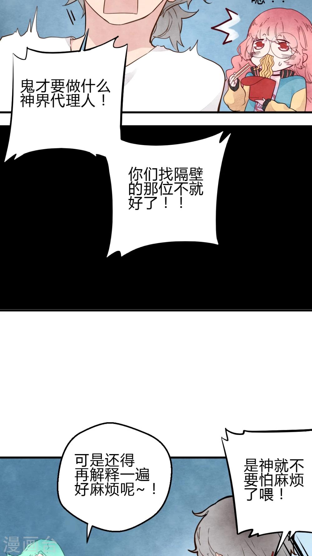 《有言在仙》第10话 第3页