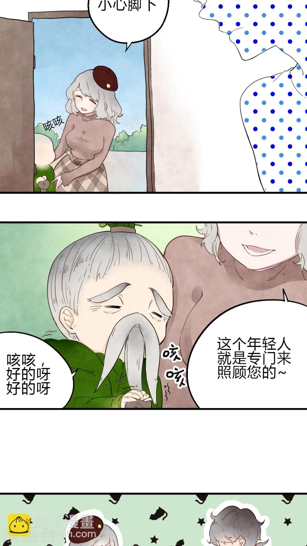 《有言在仙》第10话 第8页