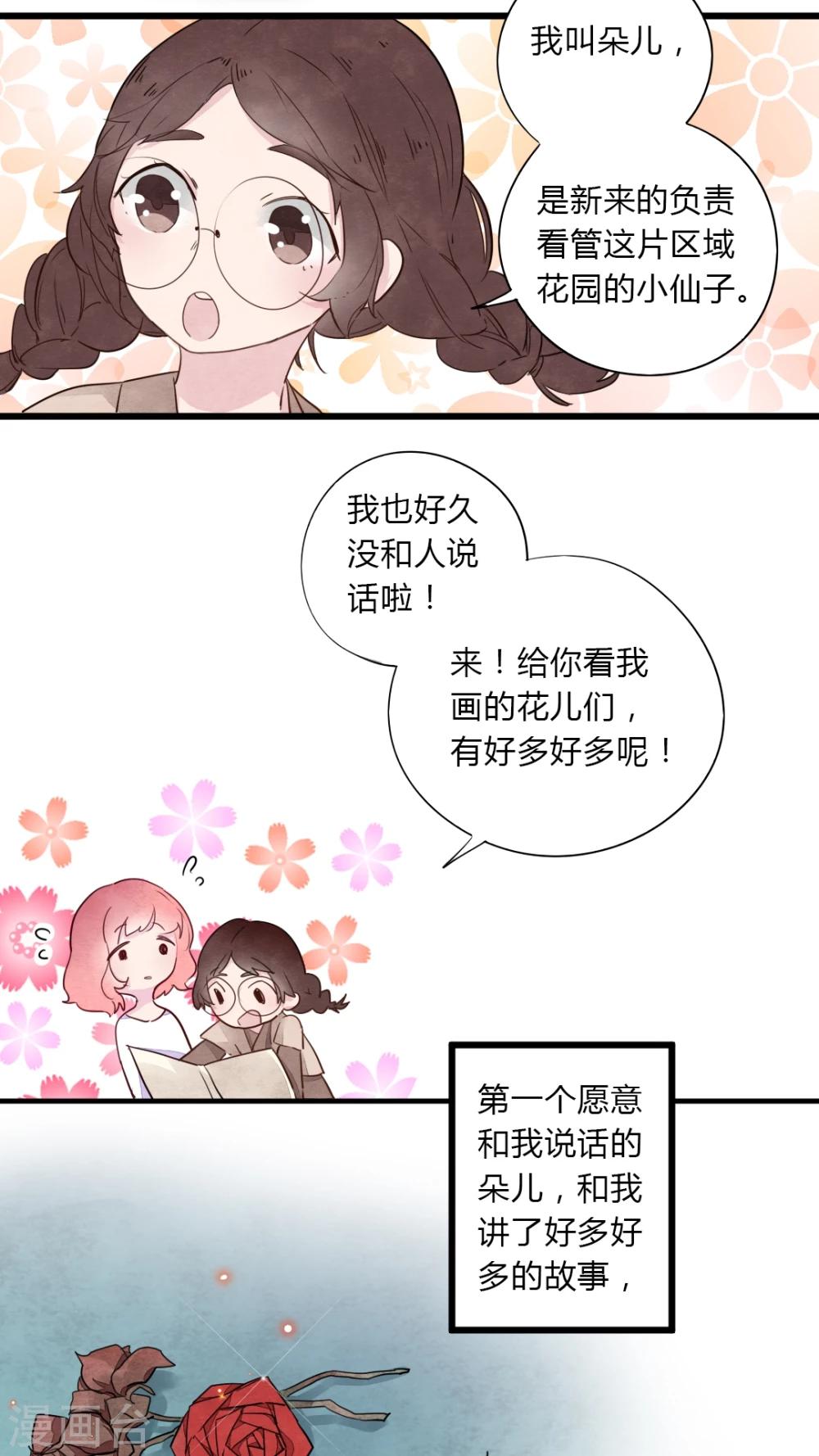《有言在仙》第8话 第10页
