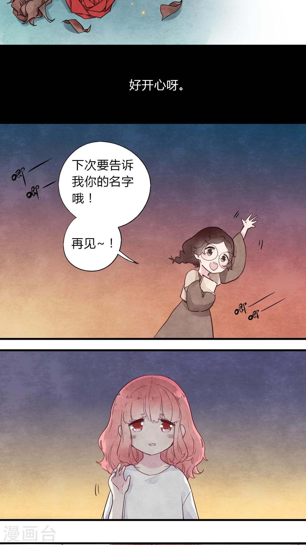 《有言在仙》第8话 第11页