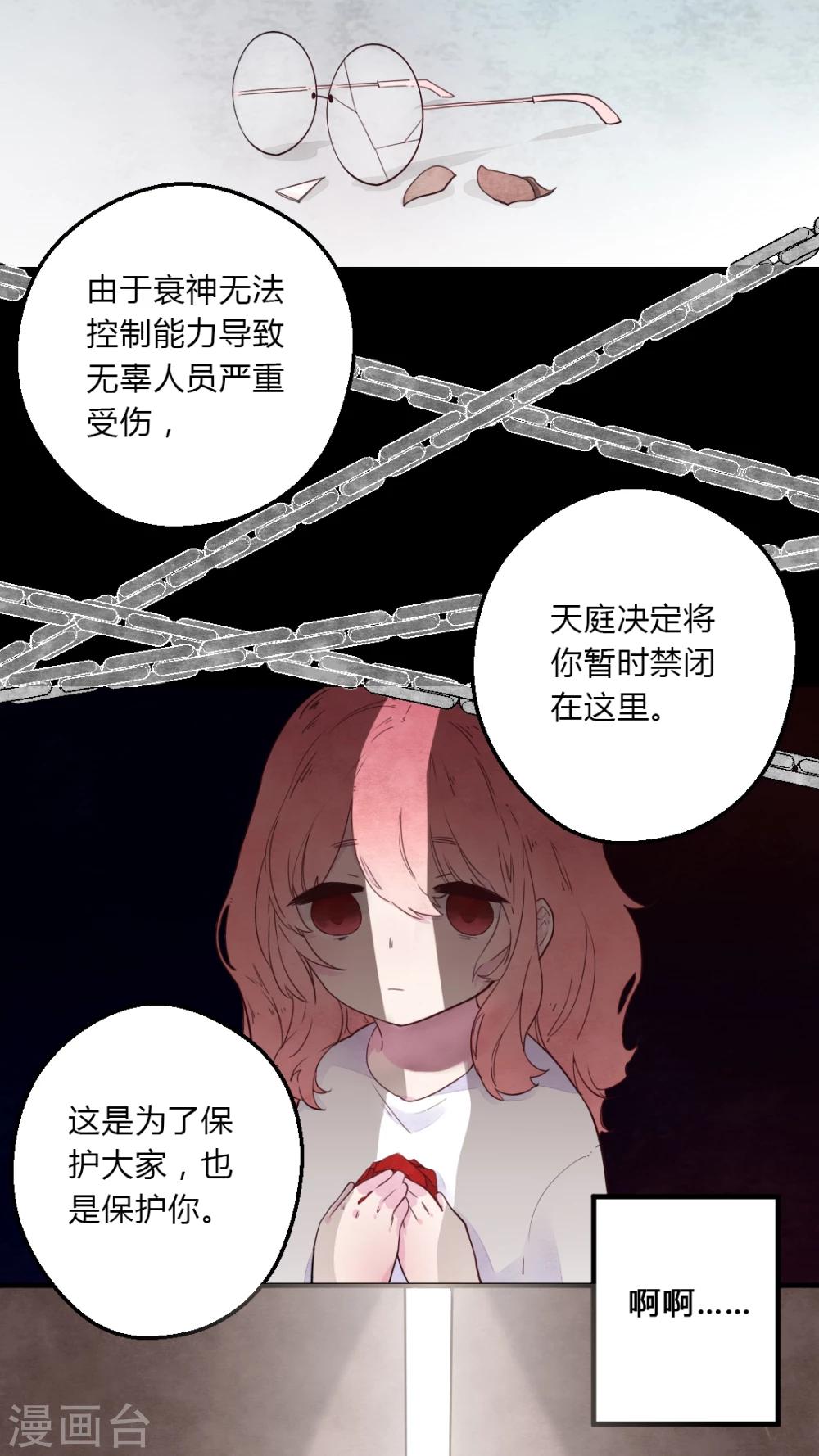 《有言在仙》第8话 第15页