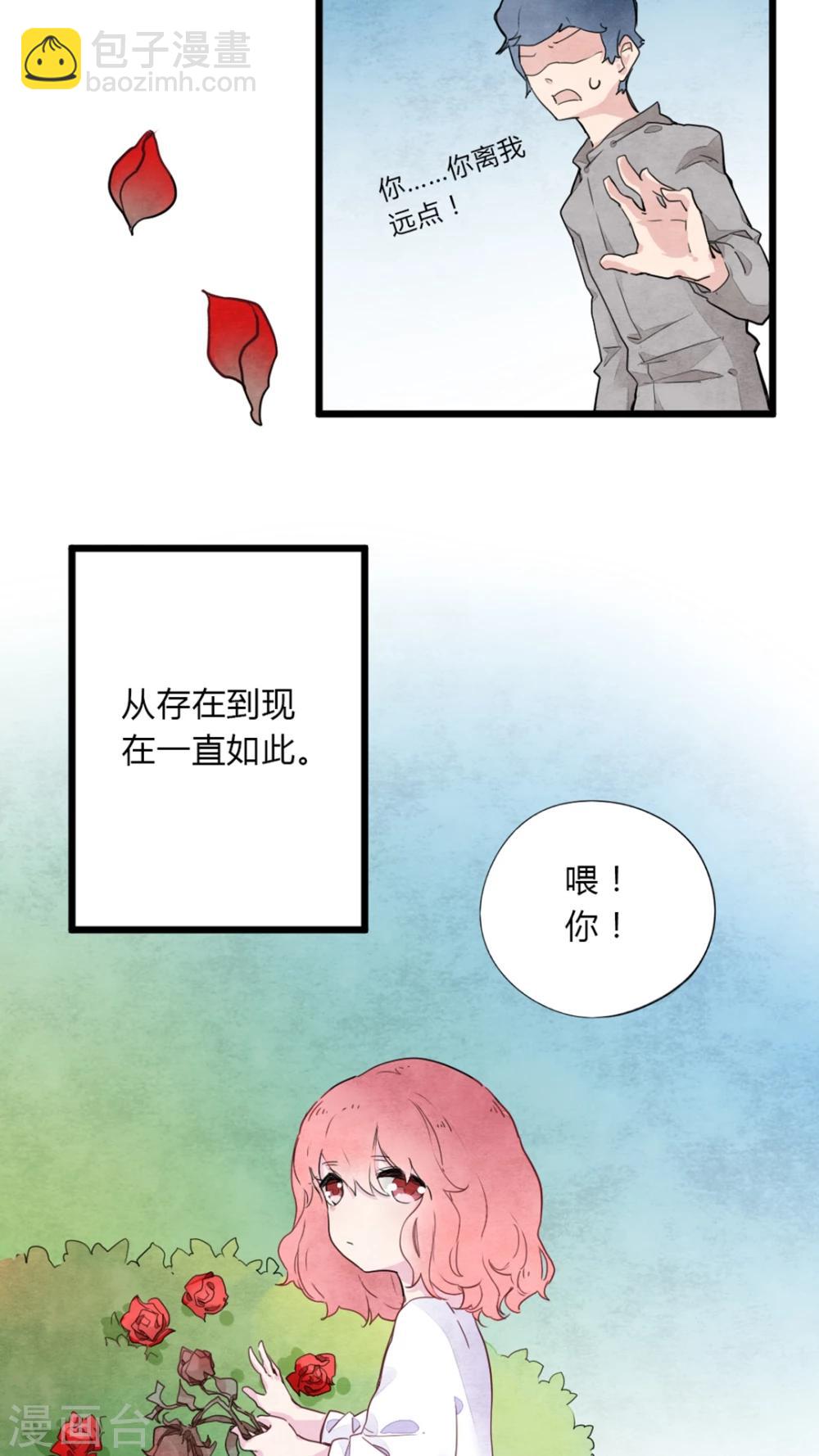 《有言在仙》第8话 第5页