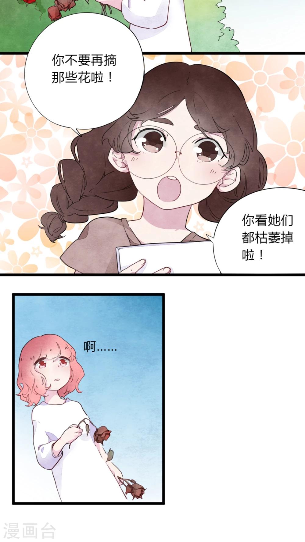 《有言在仙》第8话 第6页
