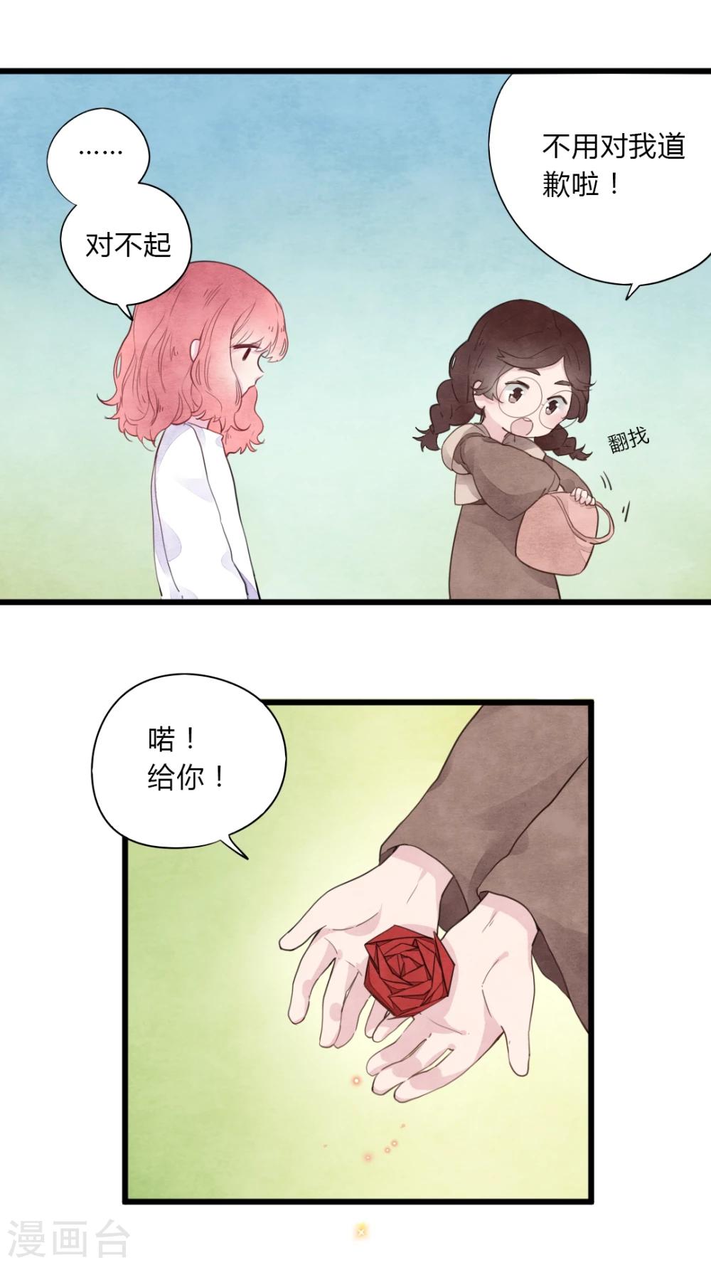 《有言在仙》第8话 第7页