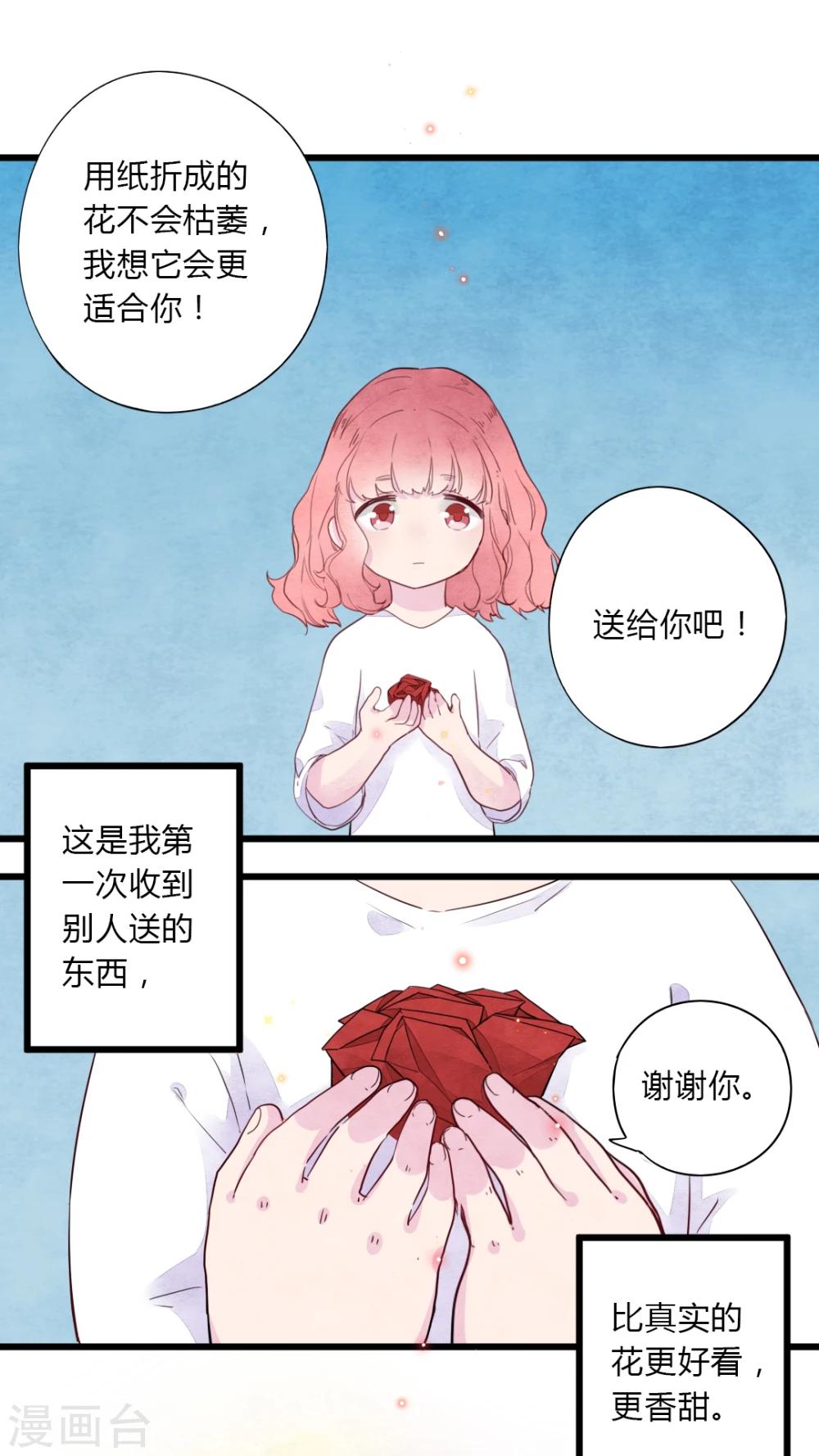 《有言在仙》第8话 第8页