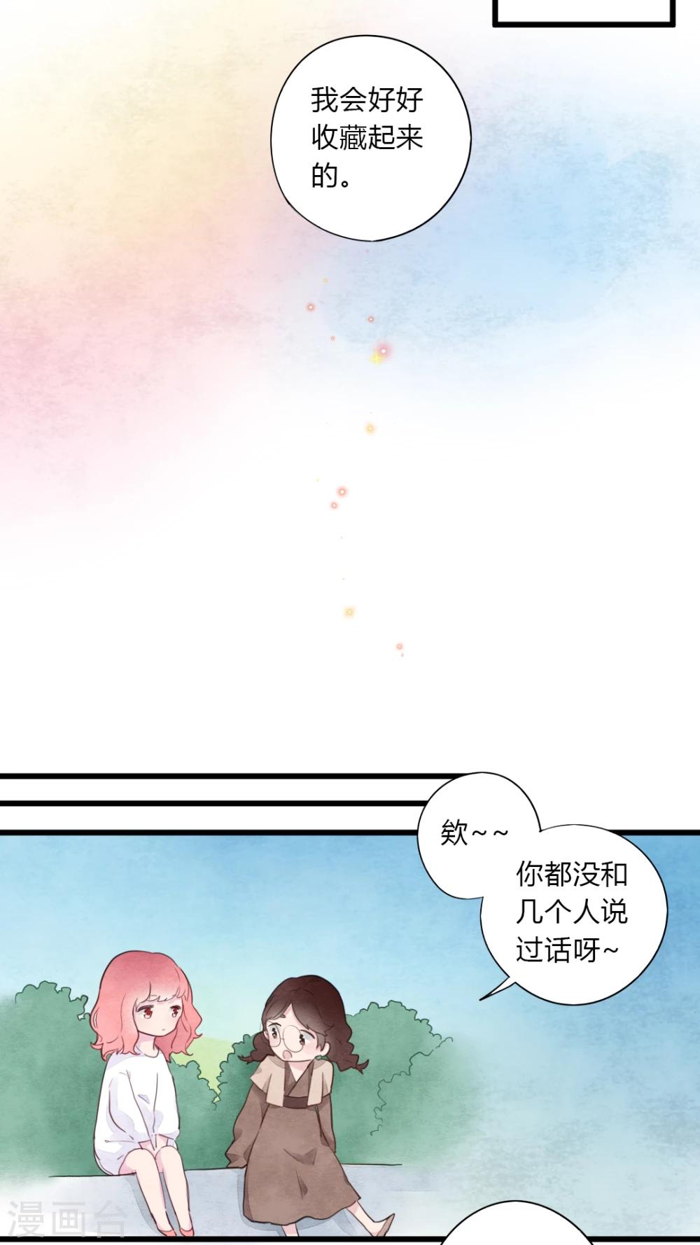 《有言在仙》第8话 第9页