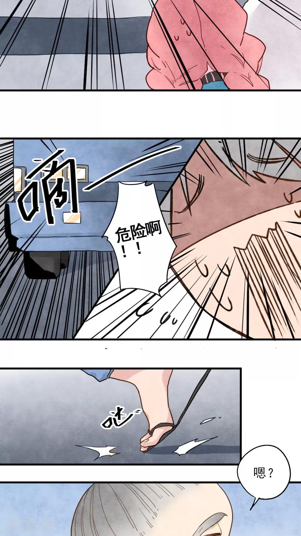 《有言在仙》第11话 第10页