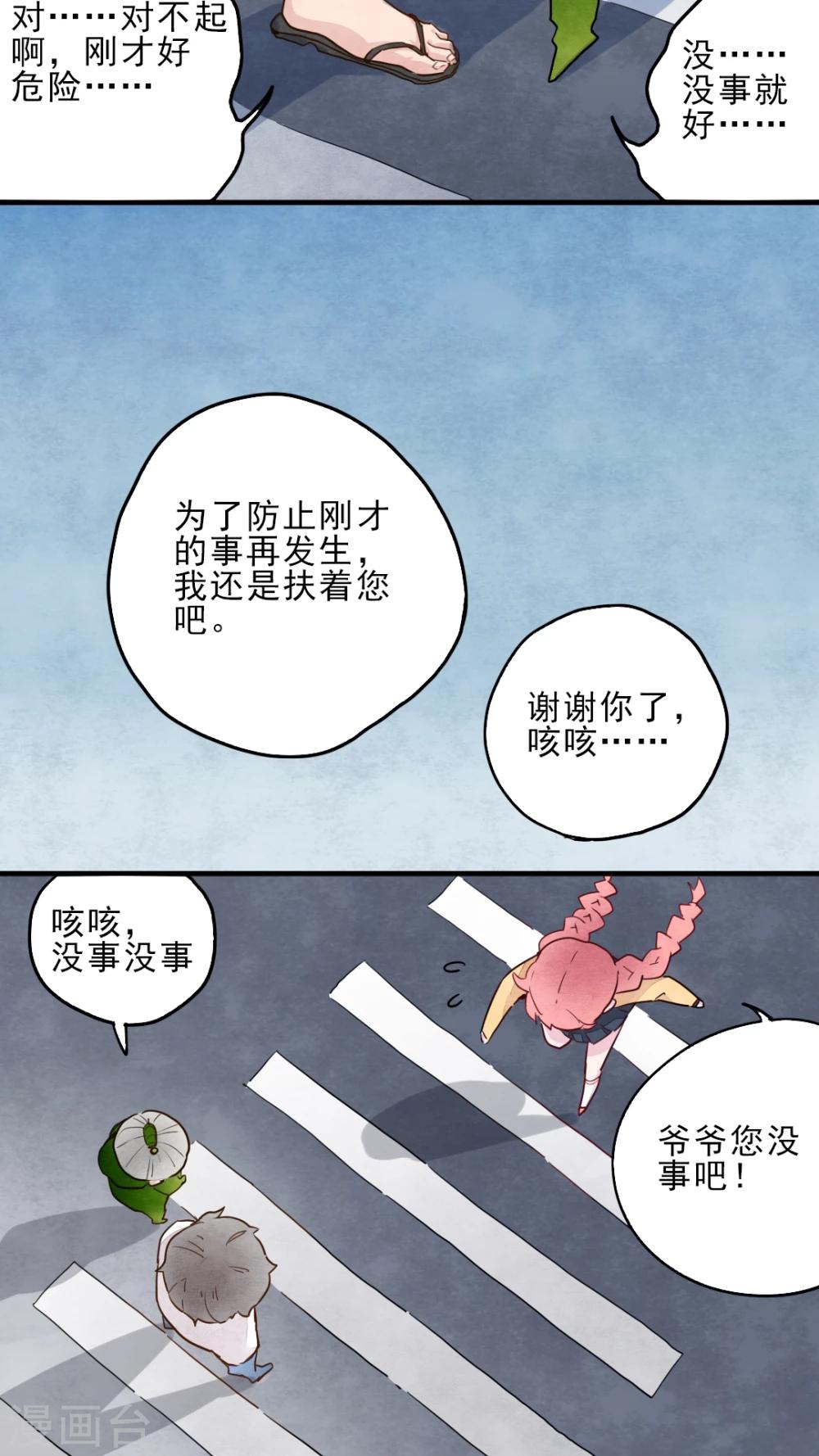《有言在仙》第11话 第13页