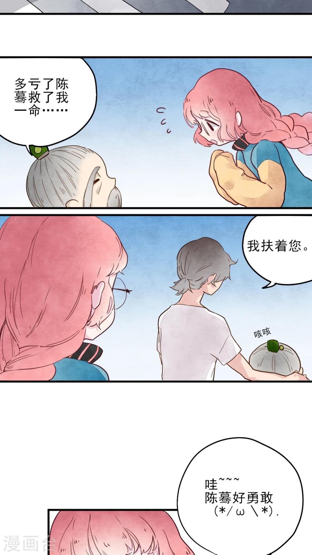 《有言在仙》第11话 第14页