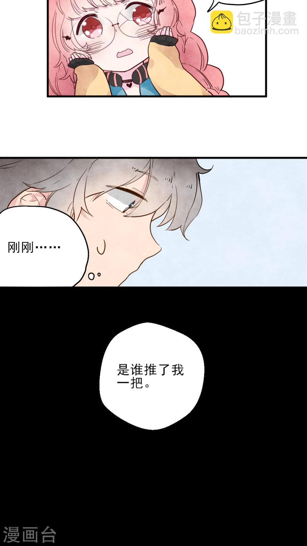 《有言在仙》第11话 第15页