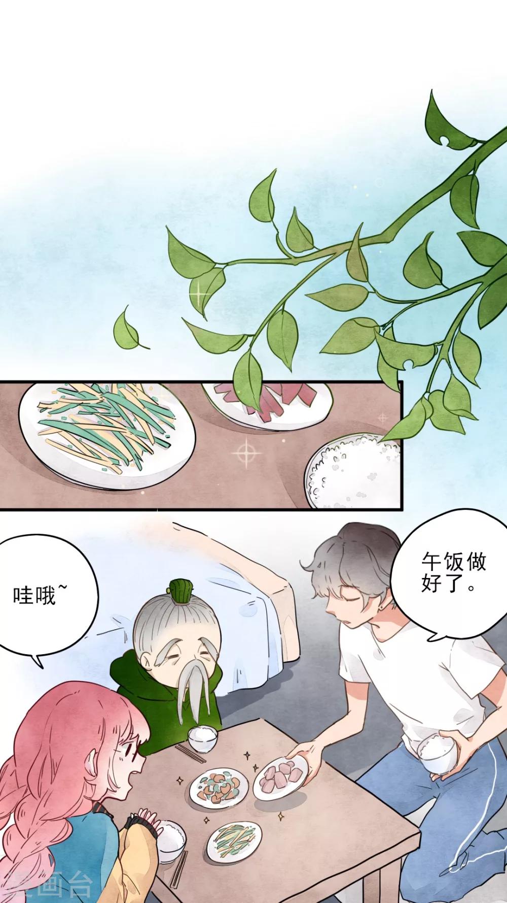 《有言在仙》第11话 第2页