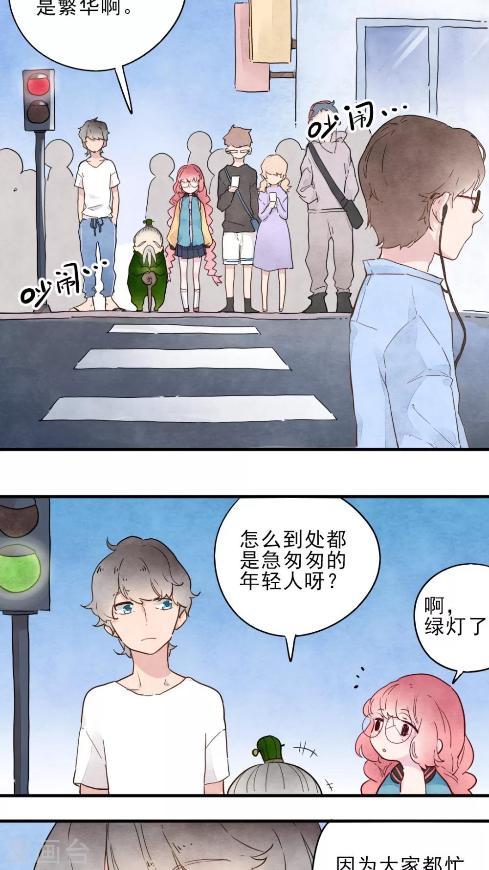 《有言在仙》第11话 第7页