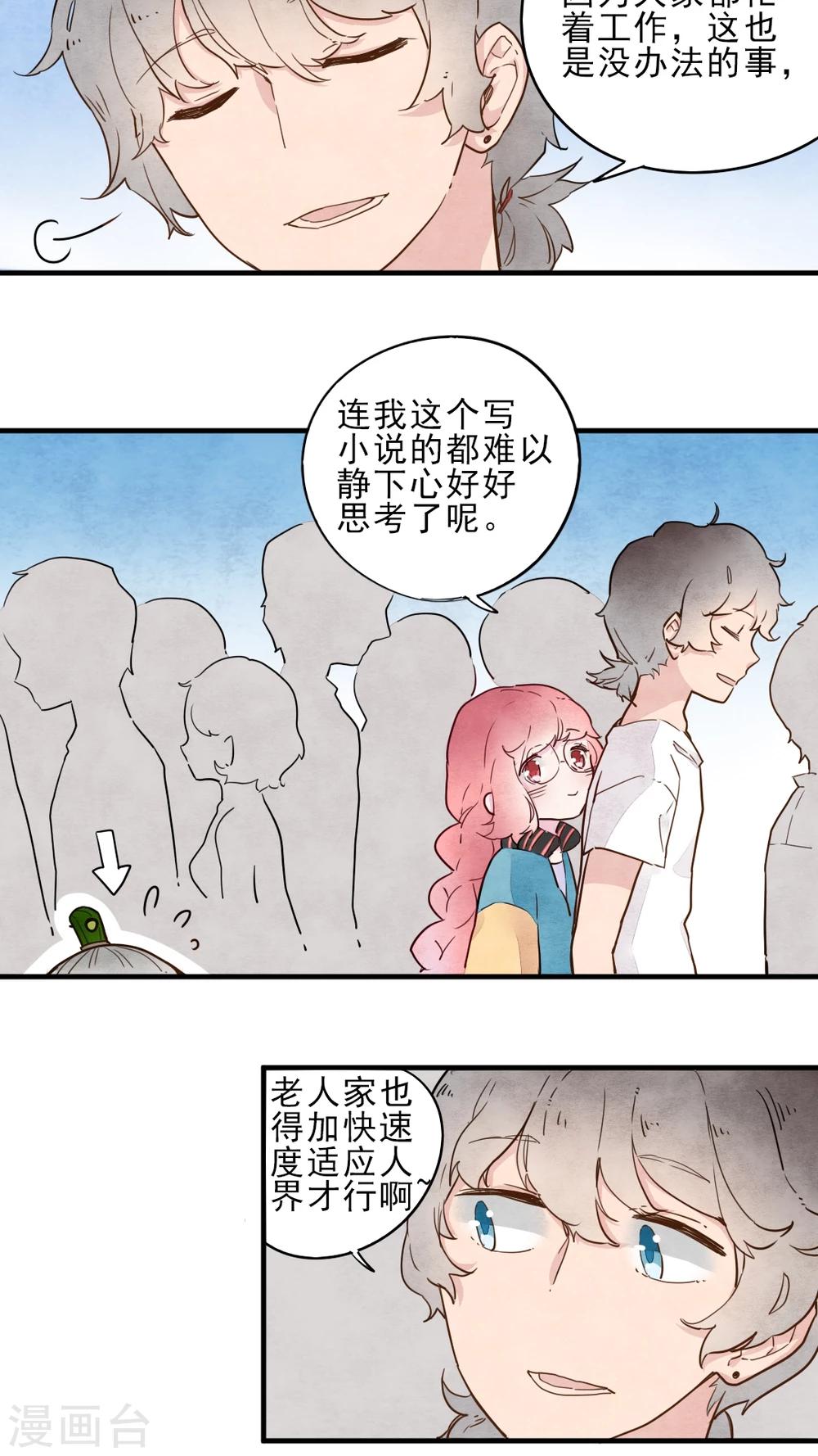 《有言在仙》第11话 第8页